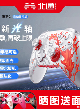 北通宙斯2永劫无间黑神话悟空精英机械游戏手柄绝区零怪物猎人switch2pro电脑pc版只狼双人成行steam送男礼物