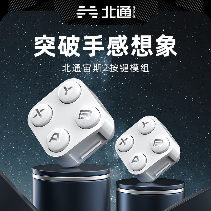 北通宙斯2手柄专用模组拓展肩键NS机械按键碳膜摇杆电容摇杆悬浮十字键导电胶十字键包胶握把4背键充电底座
