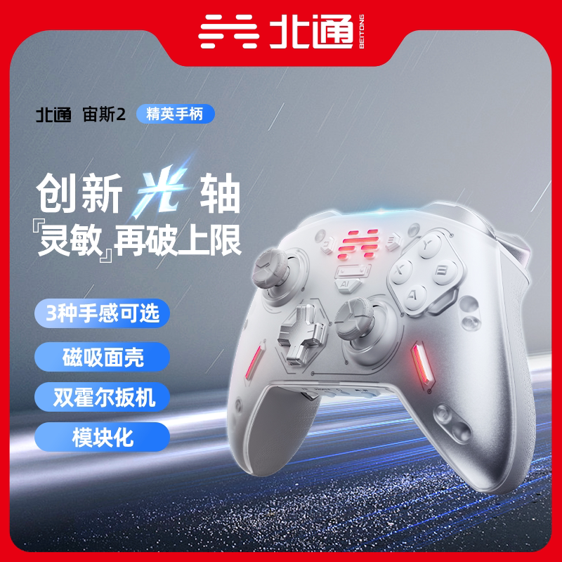 北通宙斯2永劫无间黑神话悟空精英游戏手柄绝区零地平线6怪物猎人switch2电脑pc版双人成行steam送礼生日礼物