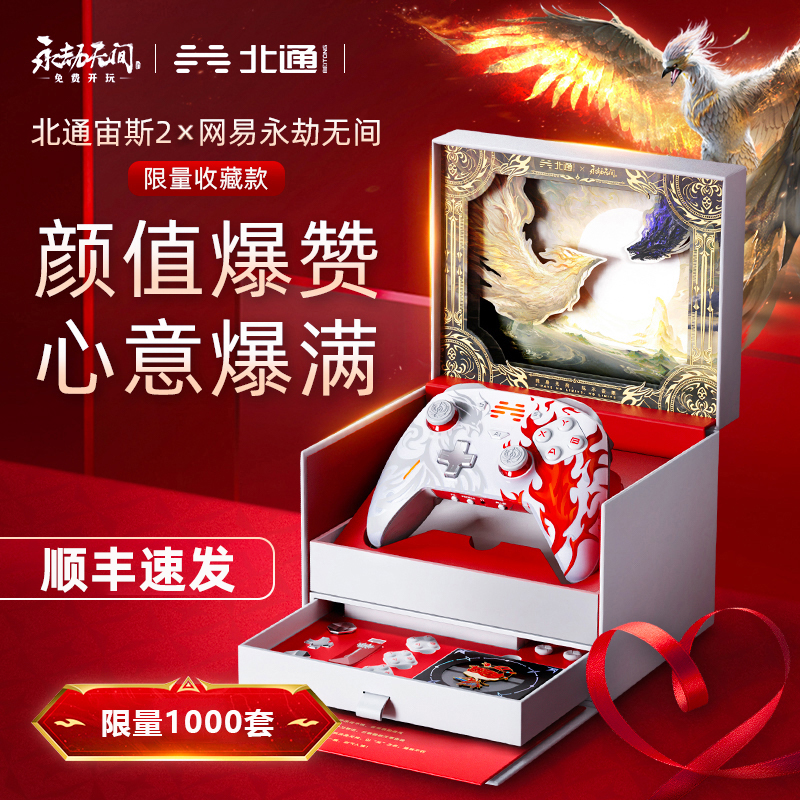 【豪华版】北通宙斯2光轴精英手柄-永劫无间限定版联动联名PC电脑版游戏手柄switch黑神话黑悟空送礼礼物送人