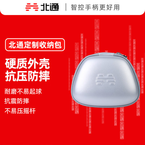 北通鲲鹏70AI智能游戏手柄包 型号：BTP-ZB50A3 定制手柄包收纳包 游戏手柄配件