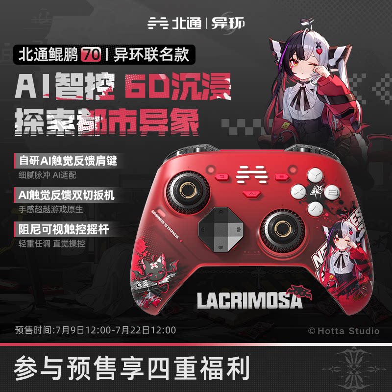 北通鲲鹏70异环联名款AI智控旗舰精英游戏手柄无线pc电脑switch2蓝牙平板手机Steam黑神话悟空仁王3地平线6