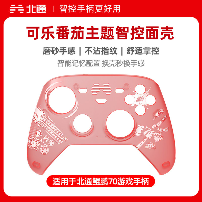 北通鲲鹏70异环联名款 安魂曲 薄荷 面壳外壳彩壳面盖上盖换壳彩装皮肤DIY改装 游戏手柄 充电底座 精英配件