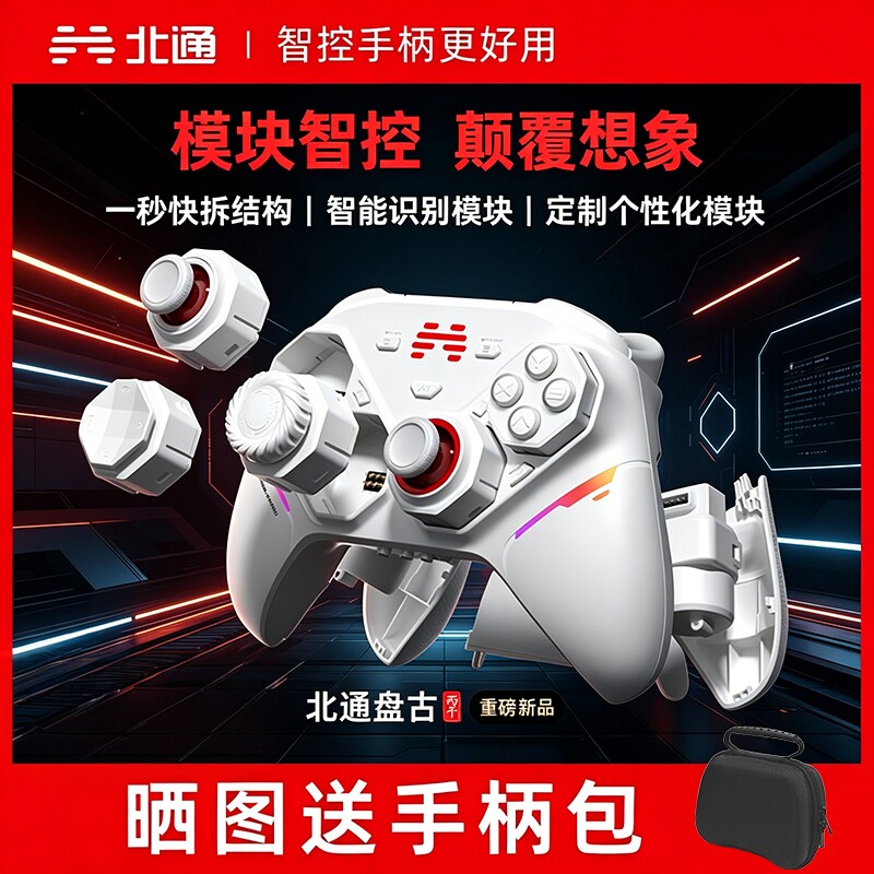 北通盘古模块化智控精英游戏手柄pc电脑switch2无线蓝牙ns平板手机steam仁王3黑神话悟空地平线6/5送男友送礼