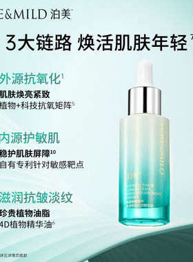 PURE＆MILD/泊美菁盈粹精华液