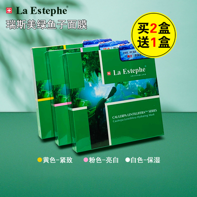 LaEstephe瑞斯美绿鱼子面膜正品