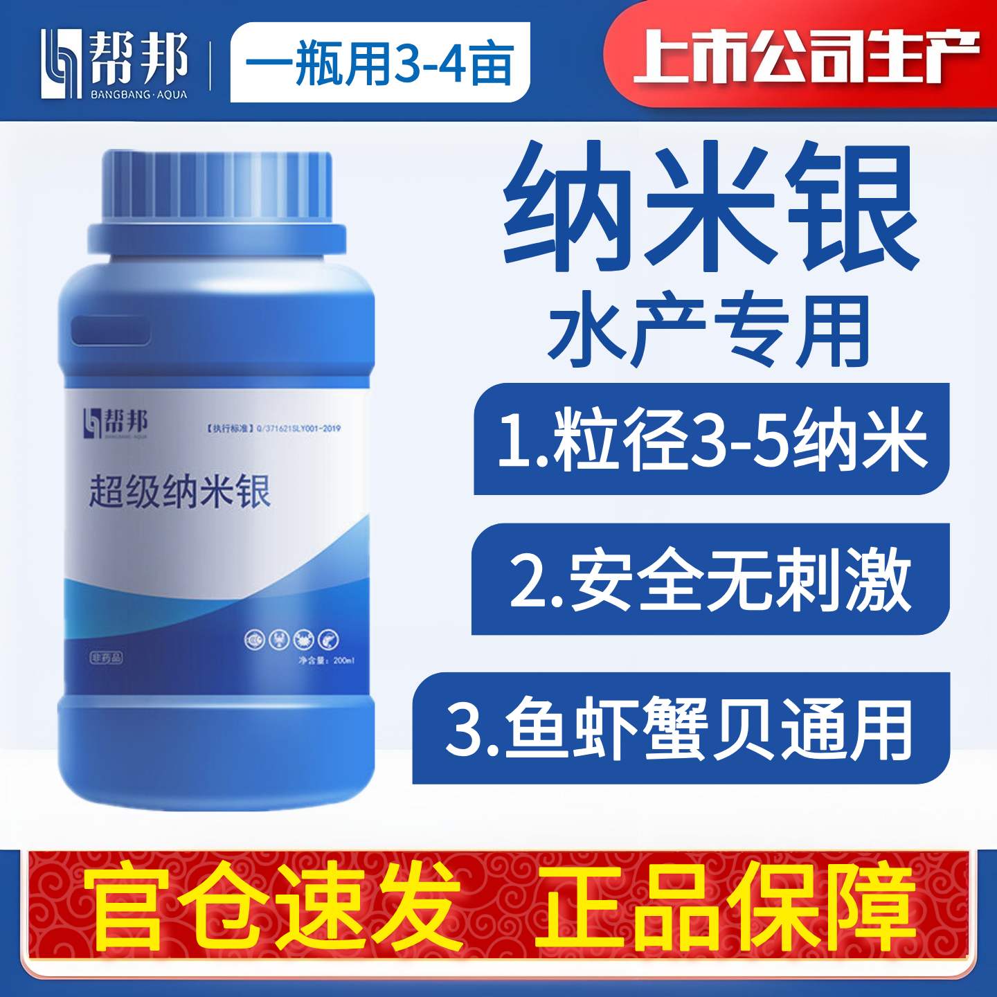 帮邦水产超级纳米银杀弧菌偷死水霉病白便红爪溃疡烂鳃黑鳃红须水