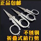 金达日美折叠式 挂手工剪剪裁 剪刀不锈钢学生文具剪办公旅行剪折式