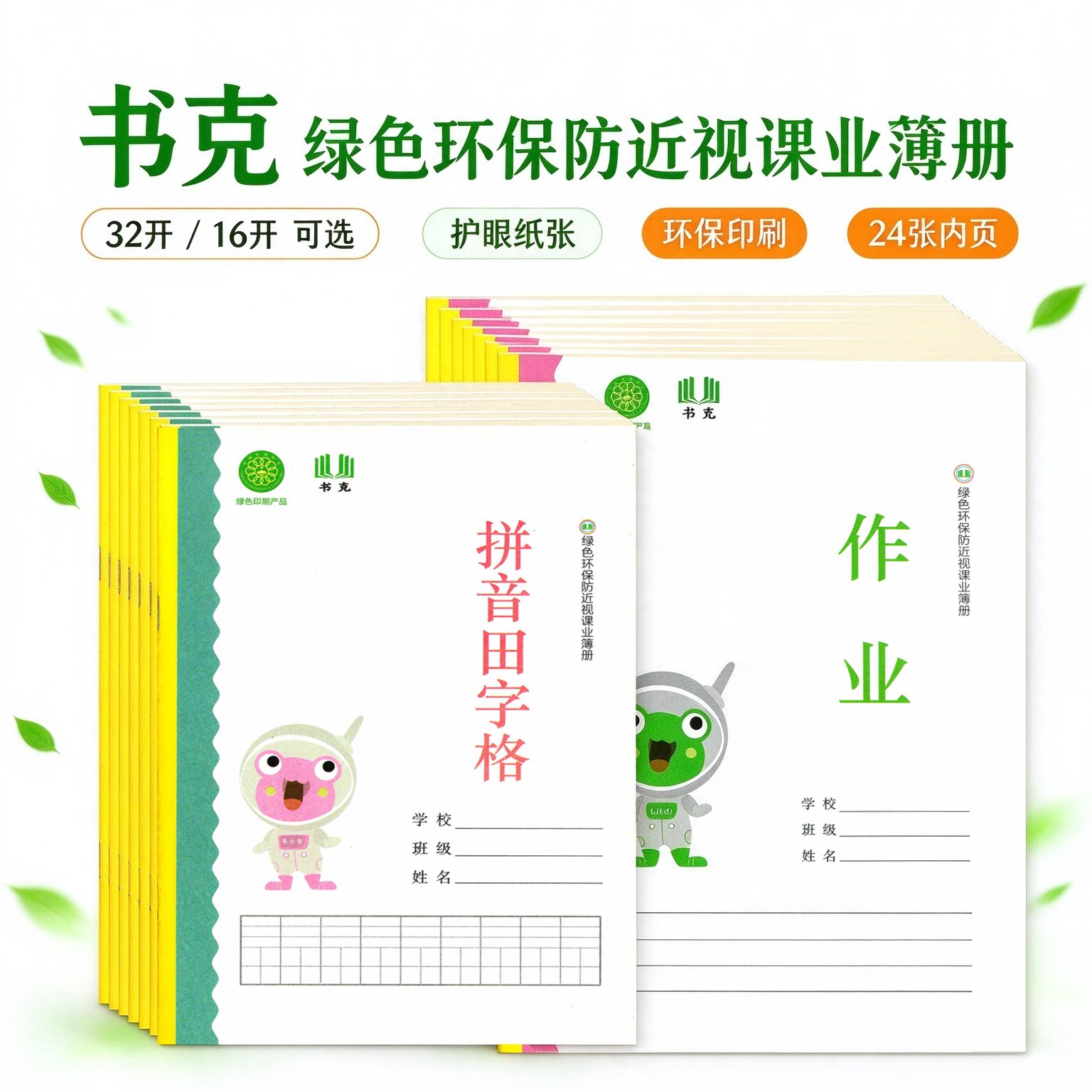 书克32开16开环保防近视小学课作业拼音写话数字田字格英语日记本