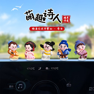 新款 中国风唐宋诗人汽车摆件内饰品电动车有趣国潮显示屏车载摆件