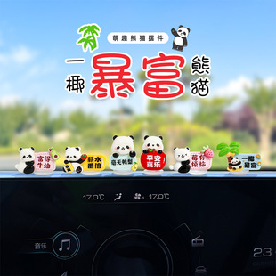 一椰暴富熊猫汽车摆件车载中控台导航屏幕装 新款 饰品办公电脑解压