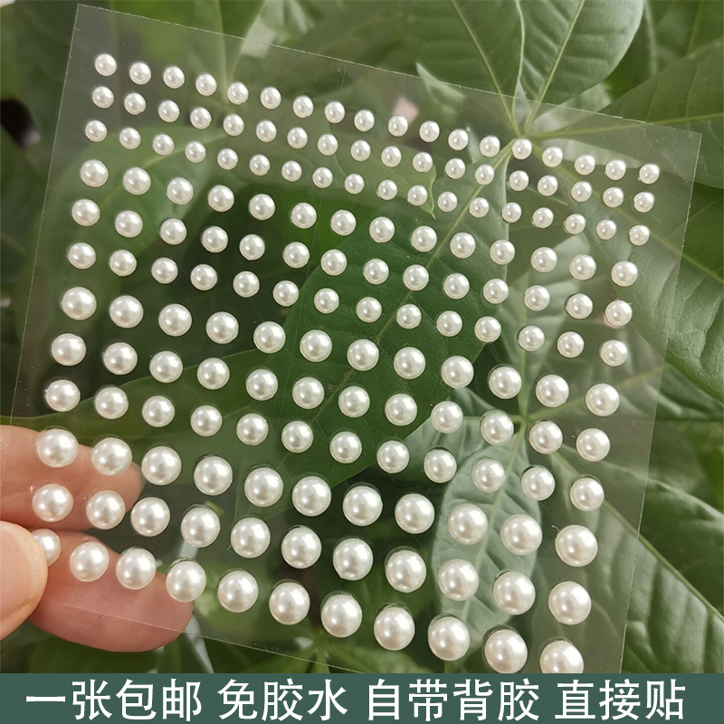 清平乐同款白色珍珠贴眼尾
