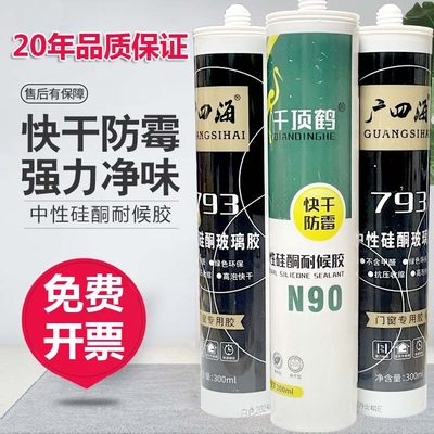 20年质保不变色防水防霉玻璃胶