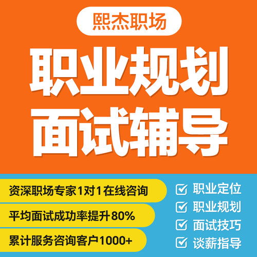 职业规划师咨询职业生涯定位