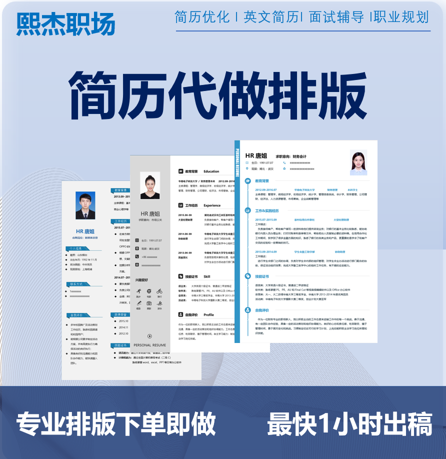 HR高端中英文简历排版简历设计设计素材/源文件