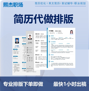 HR高端中英文简历排版简历设计简历模板PPT简历作品集代做