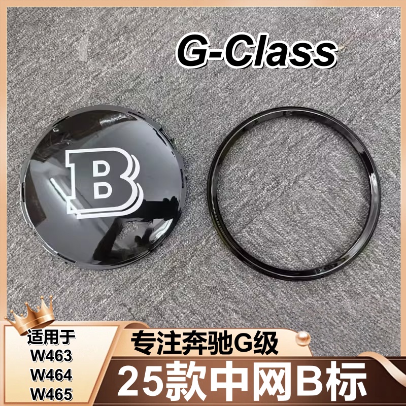 适用于奔驰大GW465G500G450G63改装25年巴博斯中网标中网B标大B标