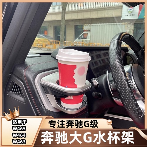 奔驰大G级新款G350G500G550G63储物置物盒空调出风口水杯架饮料架