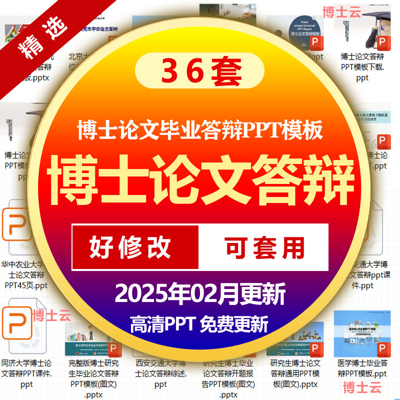 博士论文答辩PPT模板论文学术PPT设计