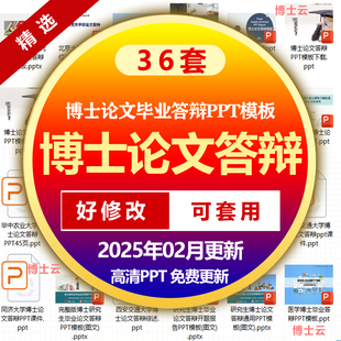 博士论文答辩PPT模板论文学术博士研究生开题报告毕业论文答辩PPT