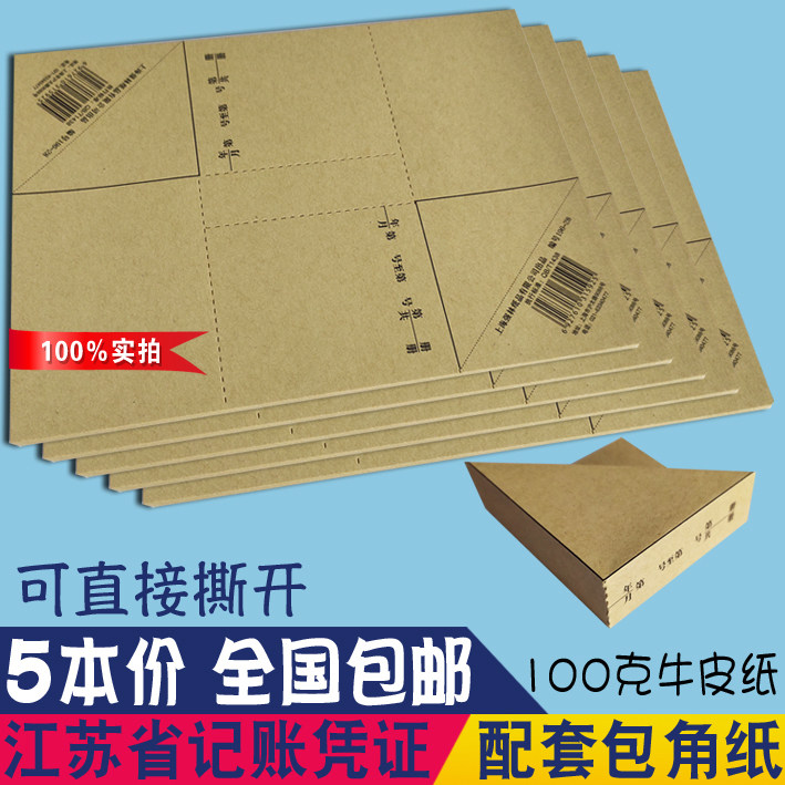 记账凭证封面包角纸会计牛皮纸包角财务三角垫通用加厚装订封皮角