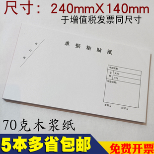 费用报销凭证粘贴单财会单据定制 免邮 14cm 发票尺寸单据粘贴单24 费