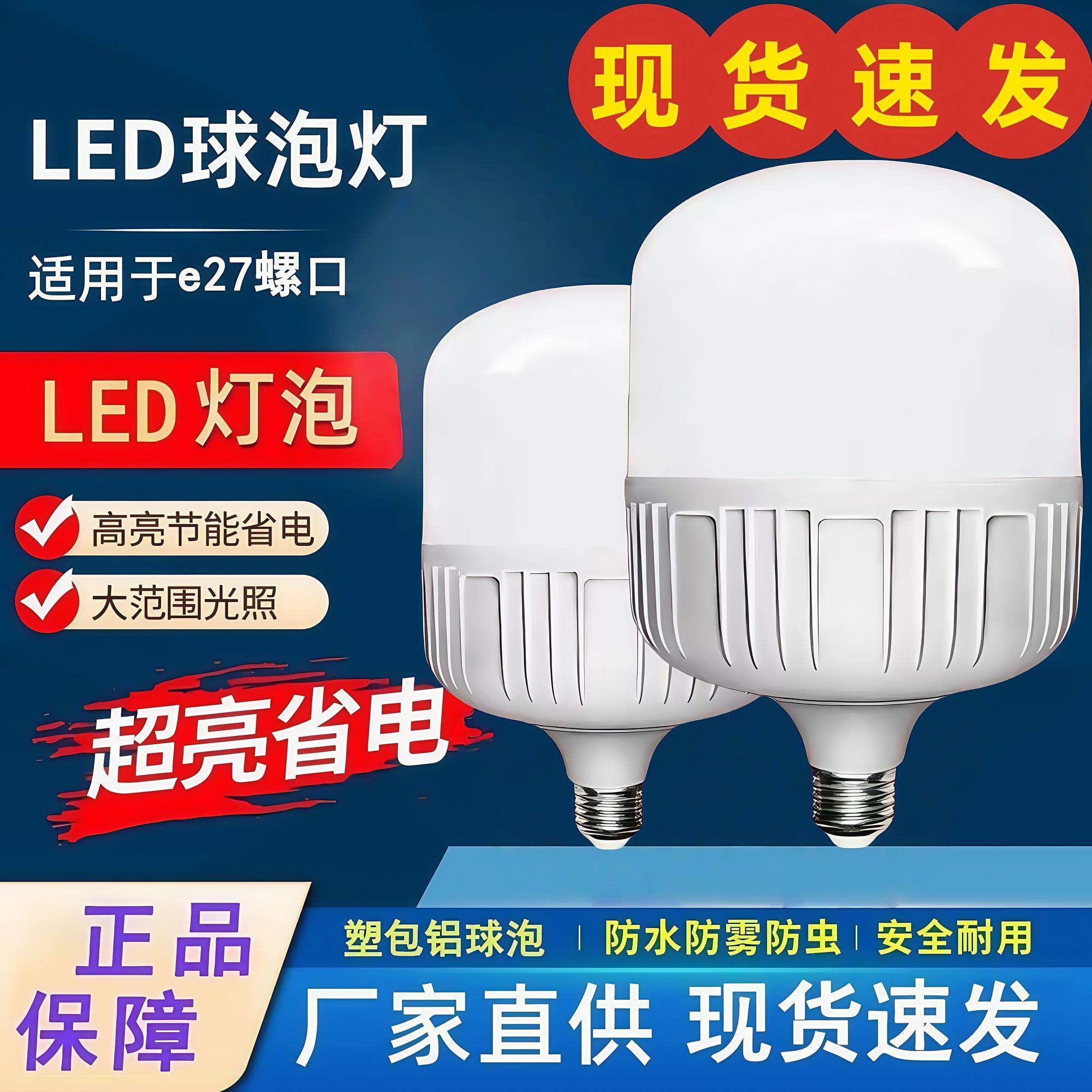 led灯泡e27螺口家用节能超亮室内50照明防水大功率螺旋卡口球泡