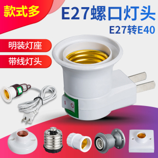 86灯座螺口E27底座吸顶式 明装 e40家用带线头插头悬吊开关创意加厚