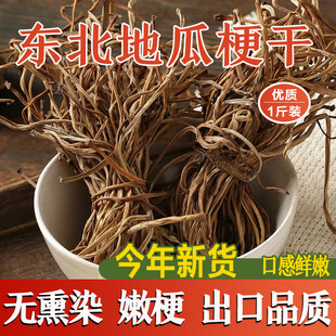 东北地瓜梗干红薯藤杆新货地瓜秧农产品特产干菜500g红薯藤山芋梗