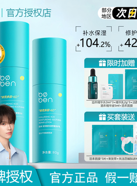 泊本水乳6D玻尿酸保湿修护水乳姜黄素舒缓补水敏感肌旗舰店正品