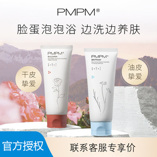 【专享价】pmpm海茴香玫瑰洁面乳100g氨基酸洗面奶
