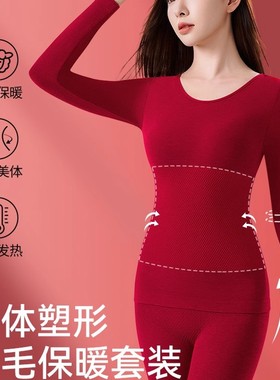 本命年羊毛保暖内衣女士冬季结婚红色秋衣秋裤套装修身显瘦打底衫
