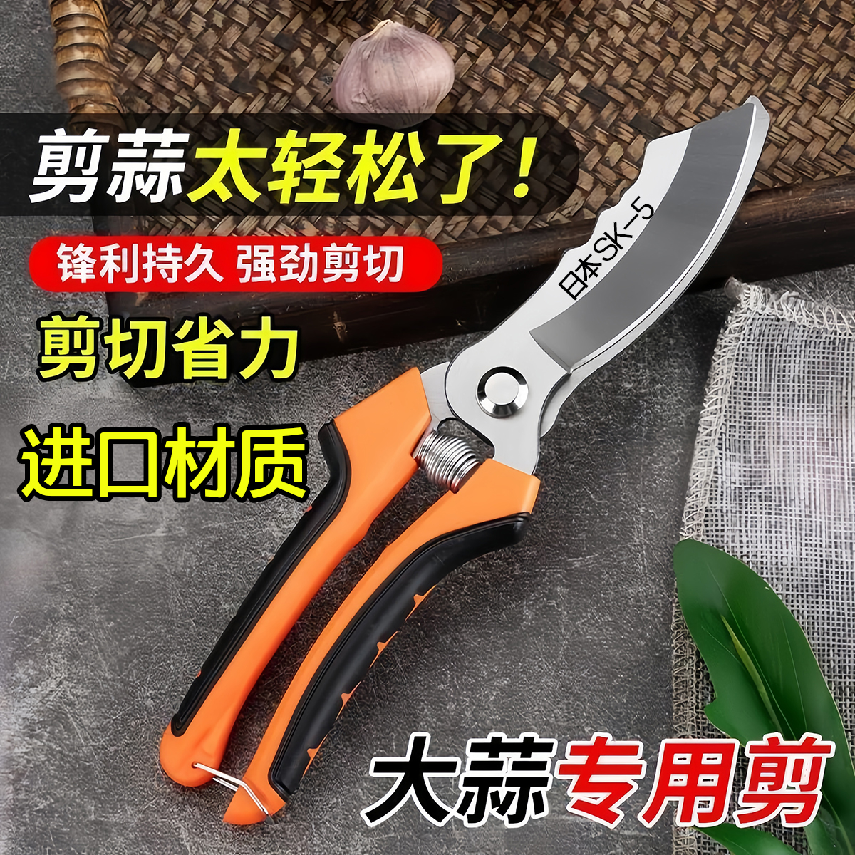 大蒜剪圆葱专用剪刀农用干湿蒜杆