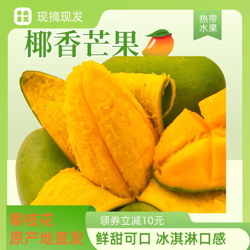 攀枝花椰香芒果新鲜现摘自然成熟时令生鲜水果精品果限时感恩回馈