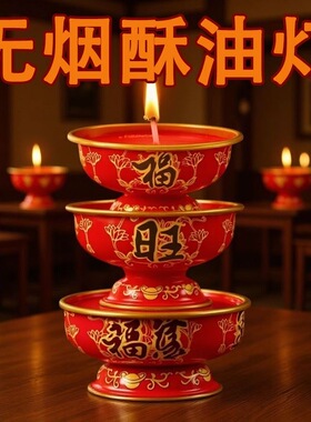 节庆福字酥油蜡烛灯节能无烟装饰烛台红色圆形供佛灯