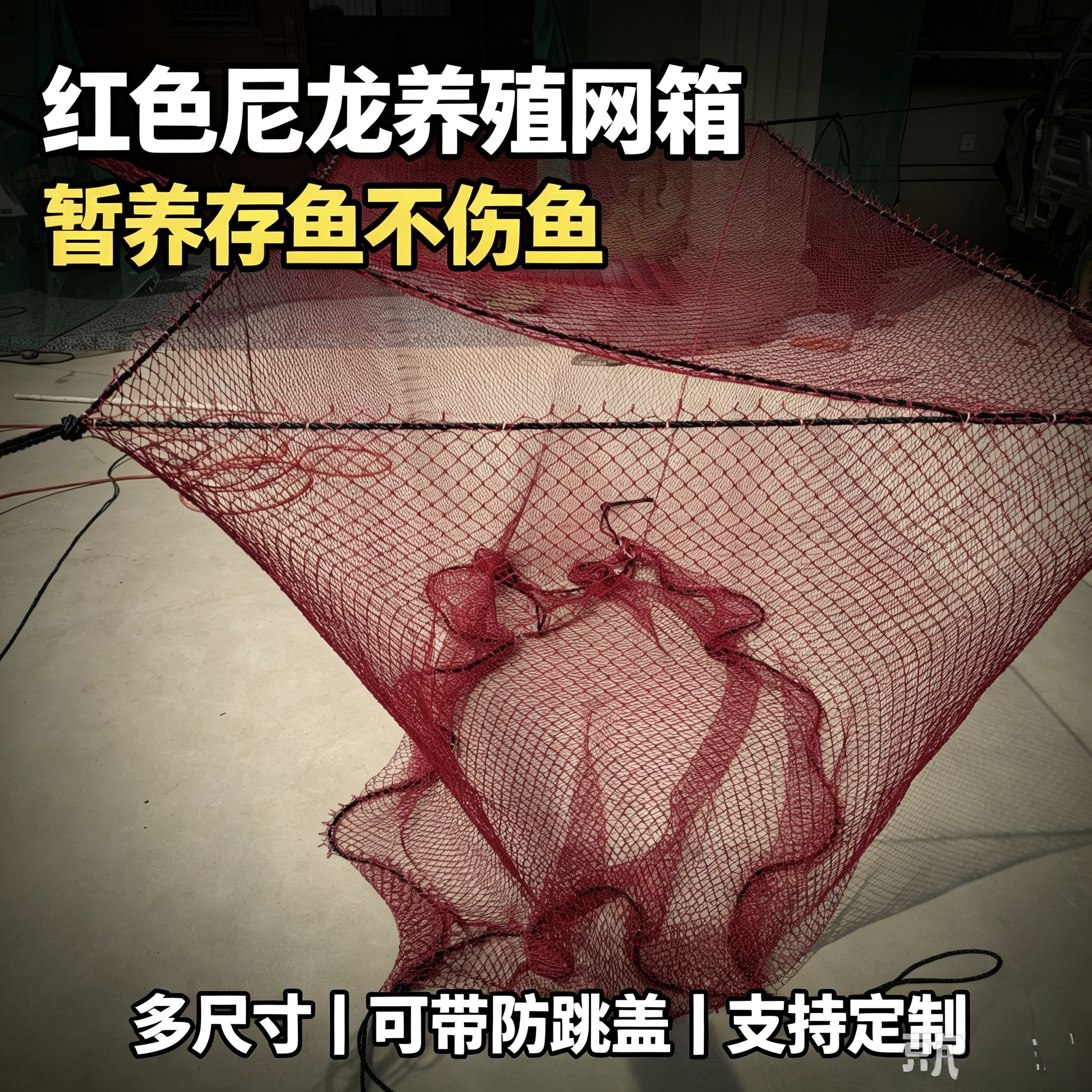 带盖网箱不伤鱼红色尼龙网箱鱼塘暂养存鱼网箱帆布池养鱼网箱