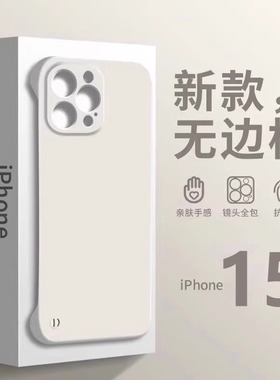 苹果15手机壳适用iPhone15Pro磨砂硬壳13ProMax超薄14pm无边框Max半包12保护套XR裸机手感简约ins高级感防摔8