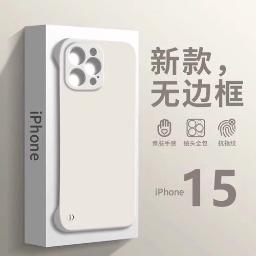 适用苹果15手机壳超薄磨砂硬壳