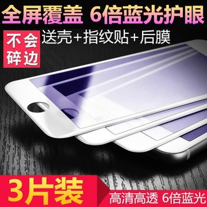 全屏覆盖iphone7plus钢化膜苹果6/6s/7/8/6plus手机膜3D曲面软边x护眼抗蓝光6splus/7plus防爆防摔刚化玻璃膜