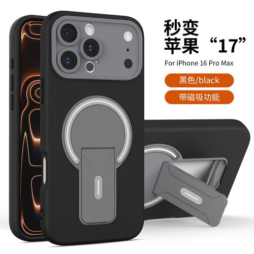 秒变17肤感磨砂磁吸支架壳