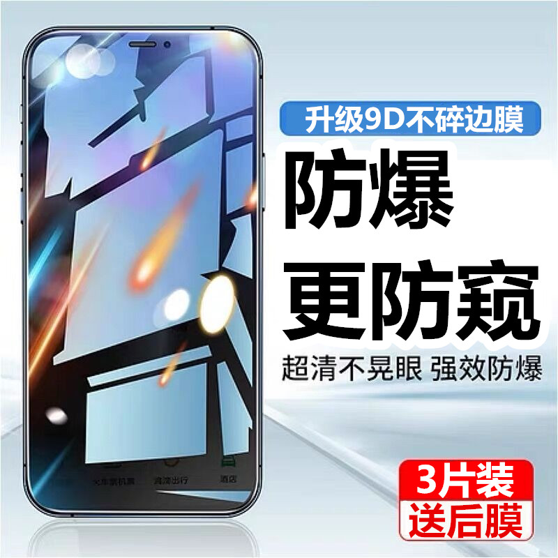 适用苹果13钢化膜全屏覆盖抗蓝光