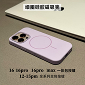 适用iphone16 肤感14高级感13保护套12硅胶16plus 16pro手机壳远峰蓝液态磁吸苹果16promax细圈大孔15pro新款