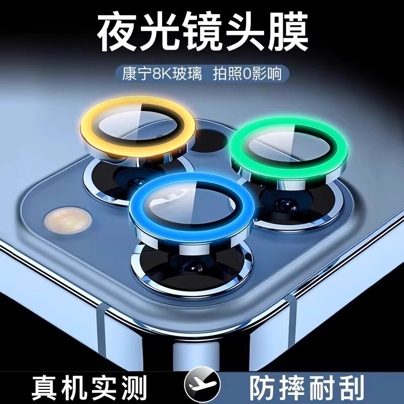 适用苹果夜光陶瓷镜头膜