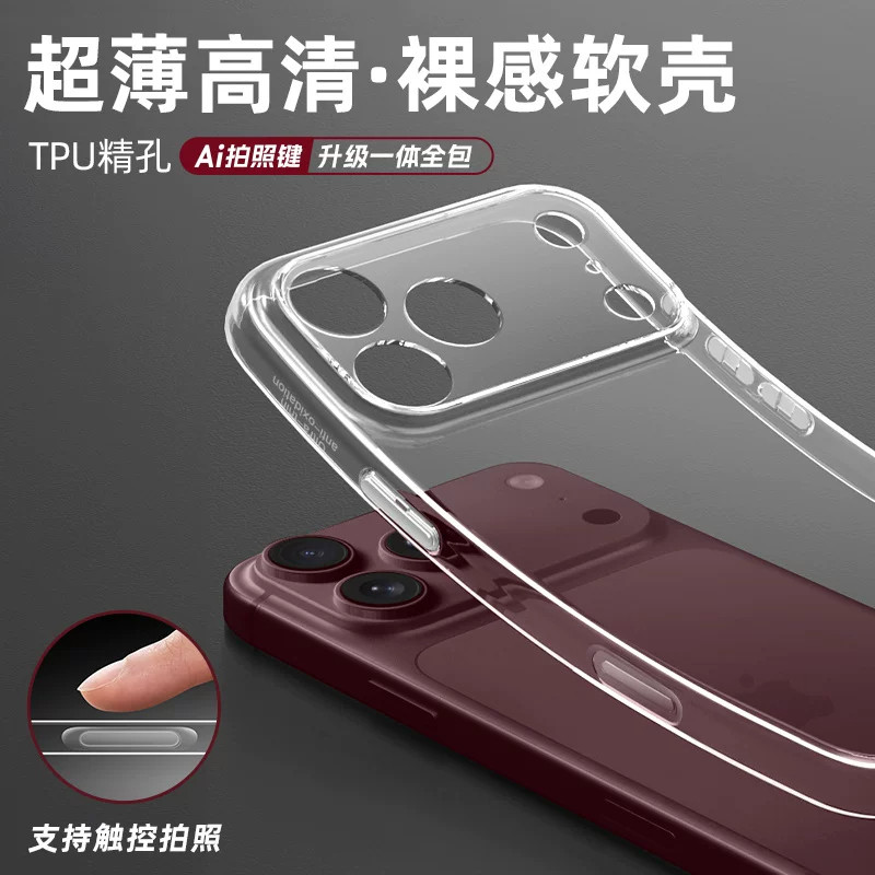 软超薄透明TPU全包手机壳