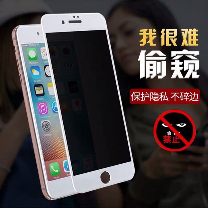 苹果6sp防偷窥软边钢化膜iPhone7p防窥膜xr全屏8plus手机11贴膜12