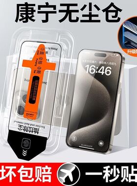 无尘仓适用苹果17promax钢化膜13/16/12/15pro手机膜iphoneX全屏高清11防窥xs新款plus防偷窥mini防摔14秒贴e