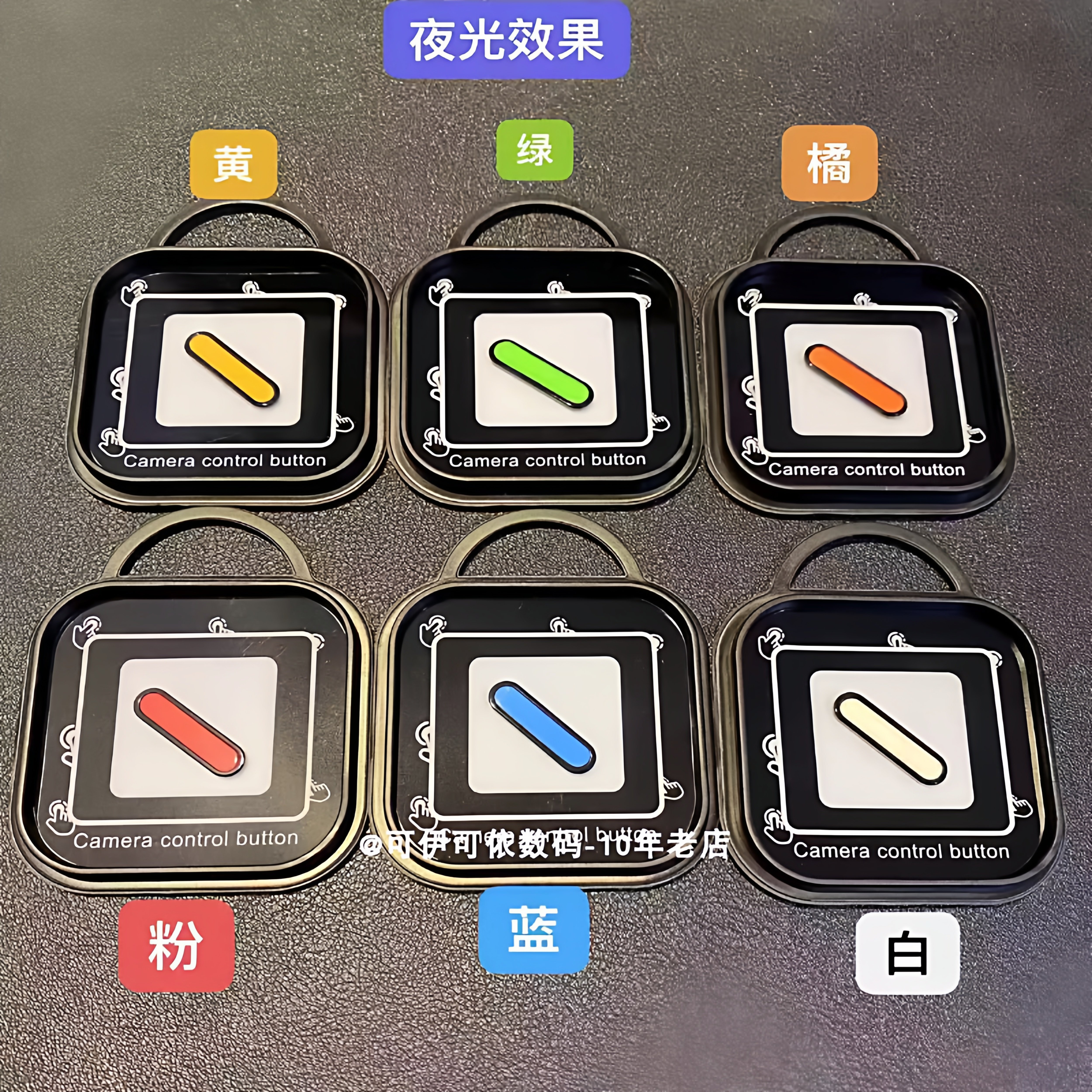 适用苹果17/16夜光相机按键贴