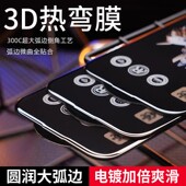 XR保护膜 14plus手机3D贴膜13pro全屏高清覆盖12防窥11防爆防摔XS 适用苹果16Pro 16E热弯大弧钢化膜iPhone15