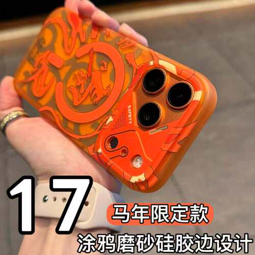 磁吸涂鸦磨砂手机壳全包防摔