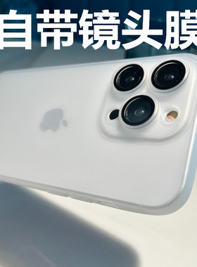 超薄磨砂白色适用苹果12/13Pro手机壳iPhone14ProMax女款11男Max自带镜头膜全包xs高级感xr透明简约防摔